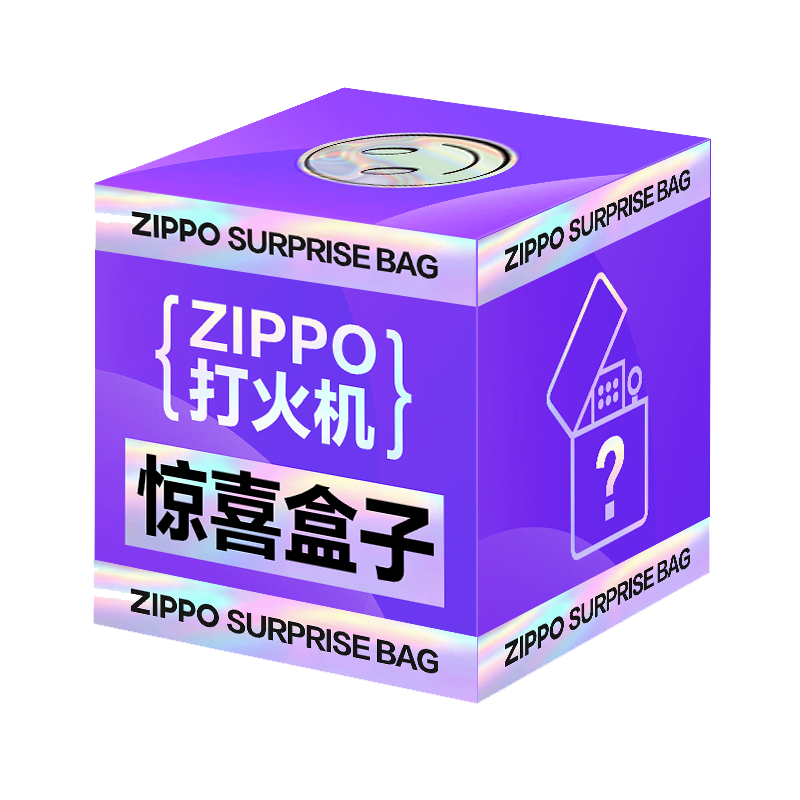 ZIPPO官方正品煤油打火机ZIPPO全新无瑕疵打火机惊喜盒子福袋盲盒