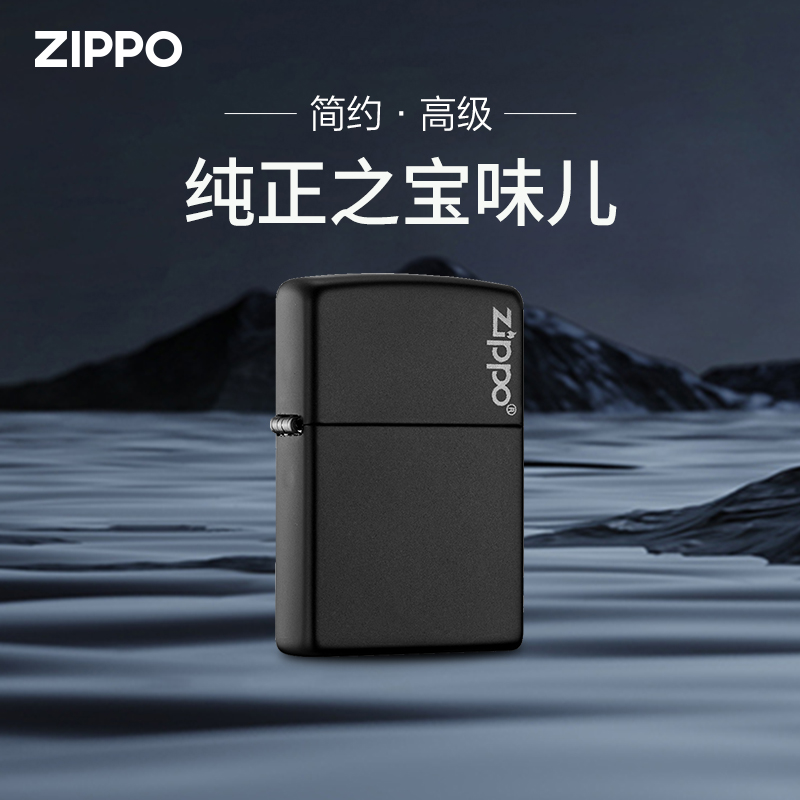 ZIPPO经典哑漆商标打火机正品