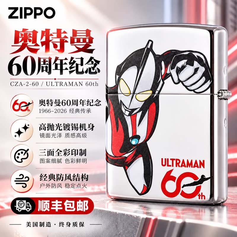 ZIPPO原装正品打火机日版镜面奥特曼60周年纪念款收藏圆谷株式