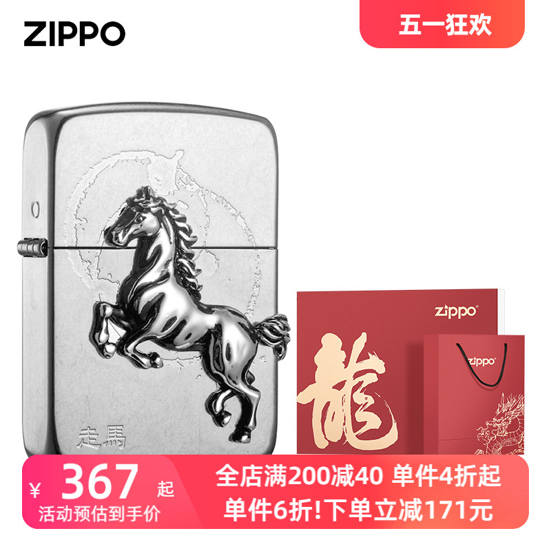 ZIPPO打火机走马送礼送男友