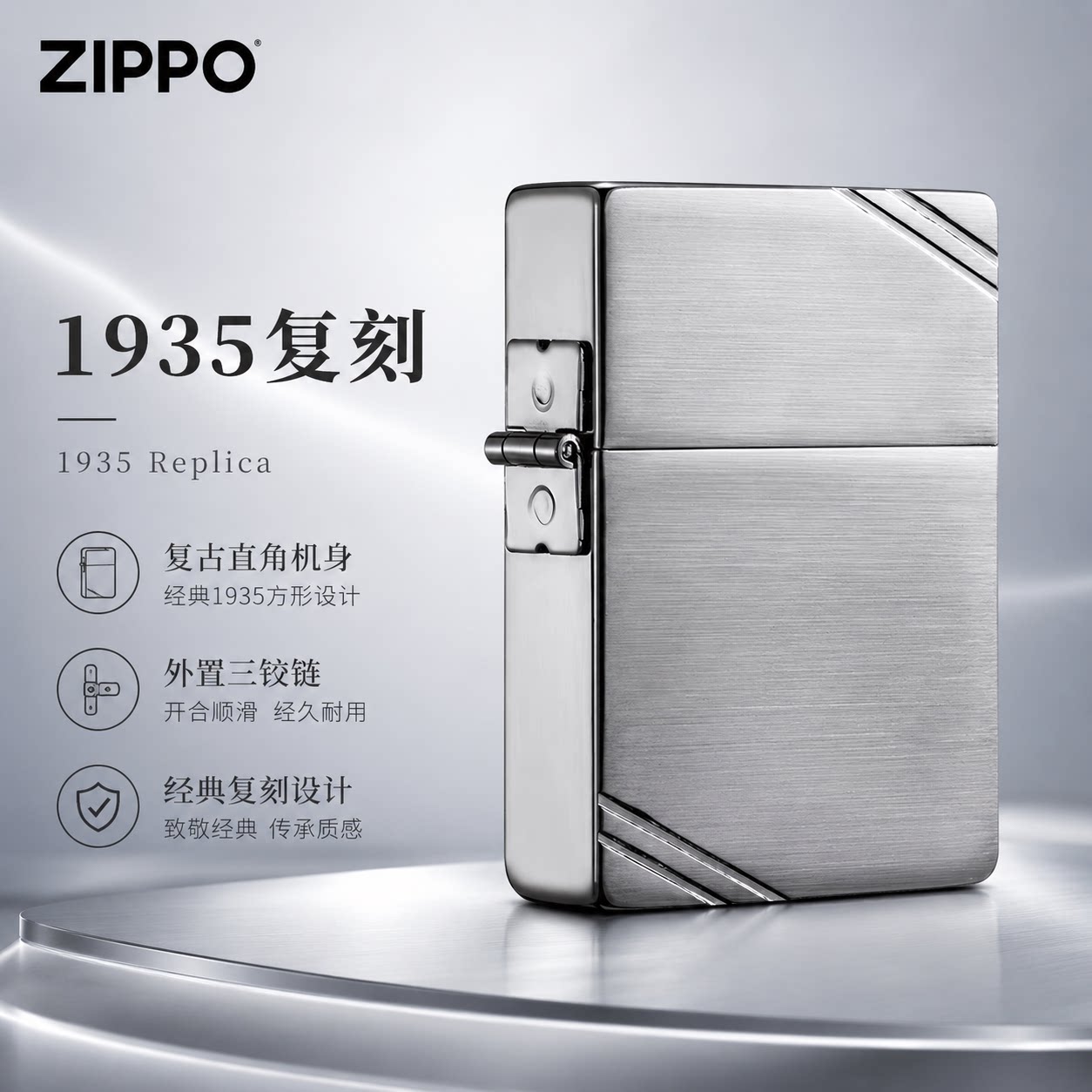 ZIPPO官方旗舰店打火机美版原版在册切角拉丝1935复刻机收藏送礼