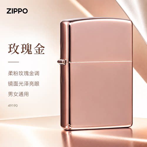 zippo火机正品玫瑰金旗舰店送礼