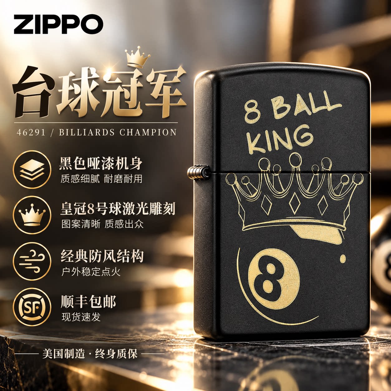 ZIPPO官方旗舰店之宝台球幸运黑8防风煤油打火机送男友生日礼物