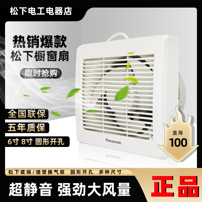 松下排气扇6寸静音玻璃窗式卫生间换气扇强力厨房家用墙式排风扇
