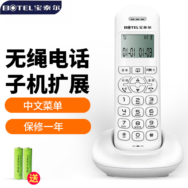 宝泰尔T189单主机无绳数字电话机单机中文显示免提家用办公座机