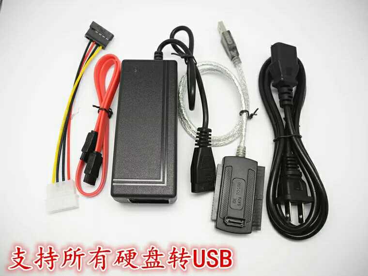 三合一免驱线IDE/SATA转USB 并口串口硬盘/光驱转USB移动硬盘转换