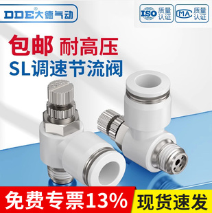 节流阀气动气管快速接头可调调速开关气缸调节阀SL4