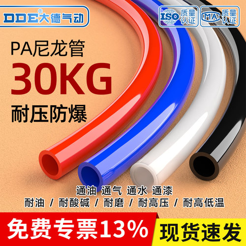 大德气动（DDE)PA尼龙管