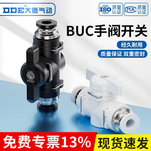大德气动（DDE)BUC手阀质量保障