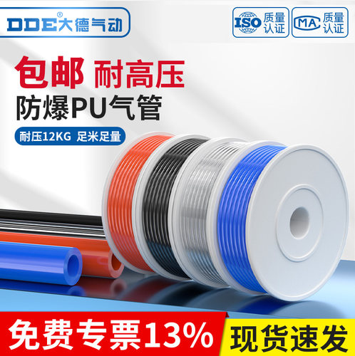 DDE/大德PU气动软管耐高压防爆