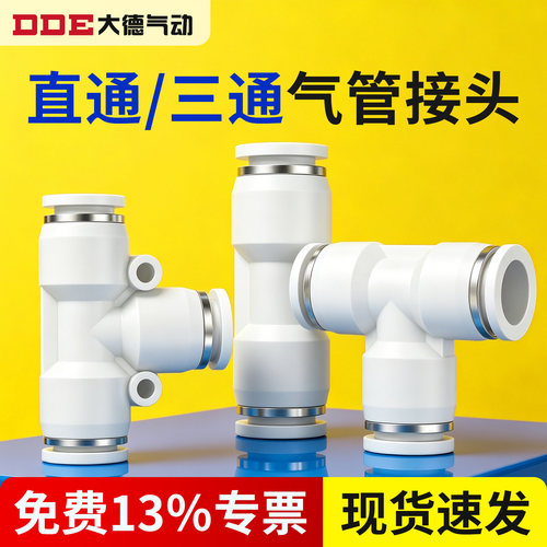 气动气管快速接头PU快插直通PG变径PE三通气泵配件大全4/6/8/10mm