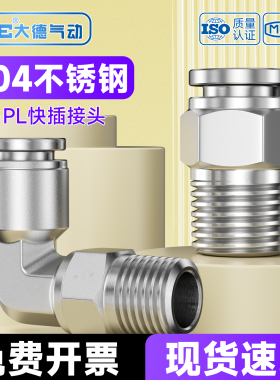 304不锈钢气管快速接头PC/PL8-02-03-04-06螺纹直通快插高压气嘴