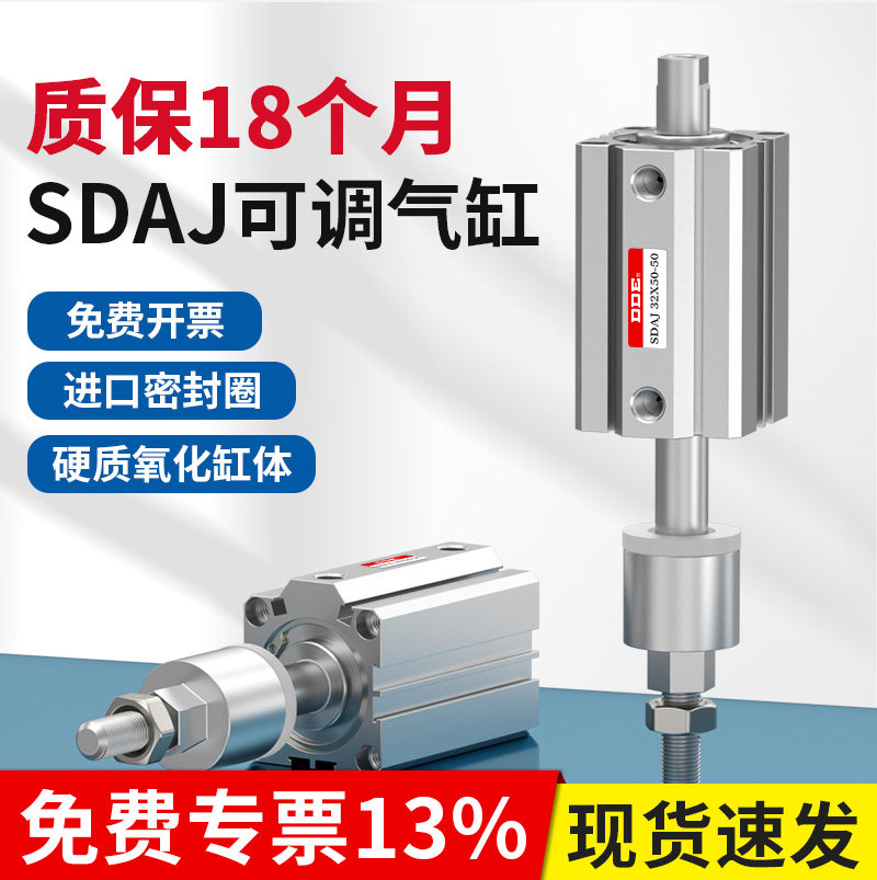 DDE/大德SDAJ可调行程气缸拼质量图片