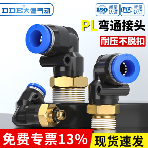 气管快速接头螺纹弯头PL8-2/4-M5