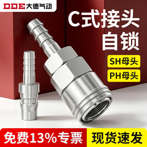 气管快速接头气动快插C式自锁外丝气泵空压机配件公母头SH/PH 20