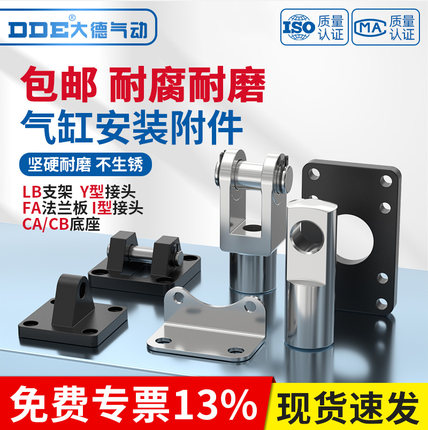 SC气缸安装附件Y/I型接头CA/CB底座连接件FA法兰LB支架鱼眼配件