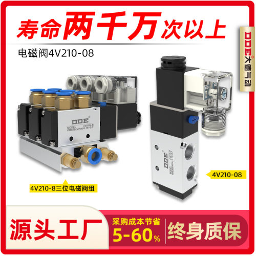 气动二位五通电磁阀4V210-08换向阀220V气缸开关电磁控制阀组24v