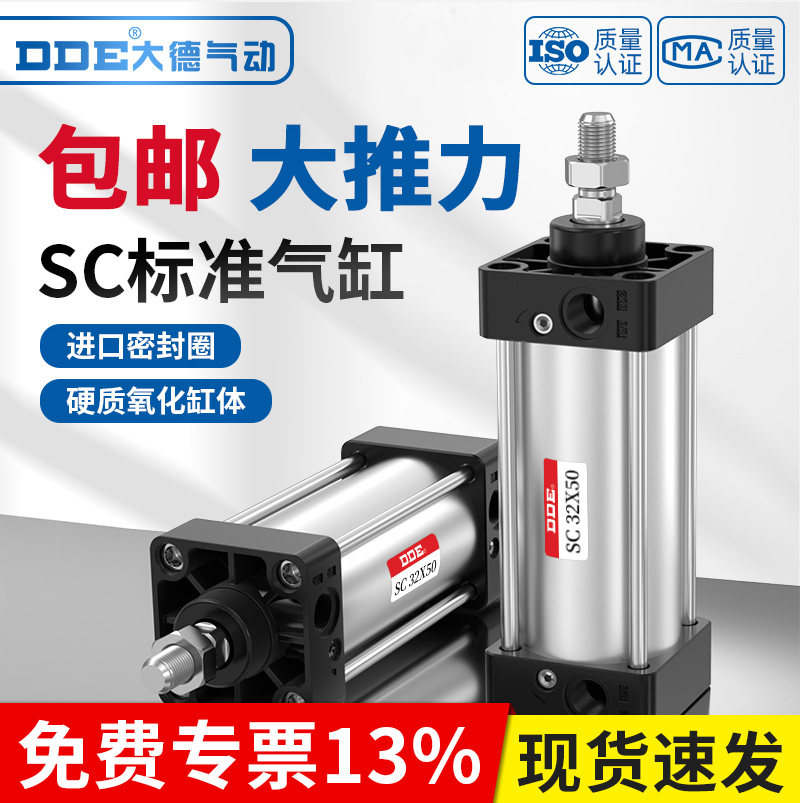 SC标准气缸大推力小型气动大全SC40x50x63x80x100x125x160x200-S,标准件/零部件/工业耗材,气缸,淘宝优惠券,粉丝福利购,淘宝优惠卷