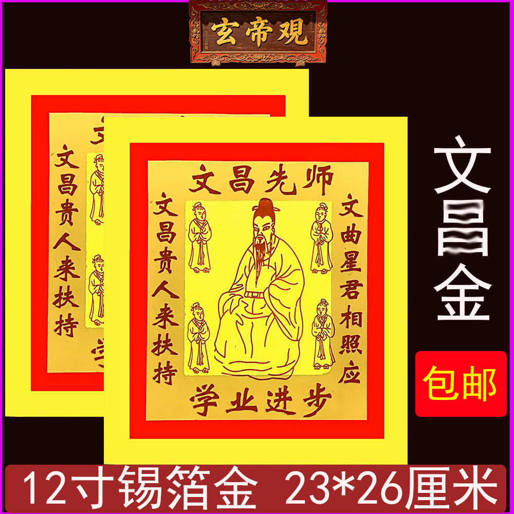 12寸文昌金锡箔祭祀纸钱80张