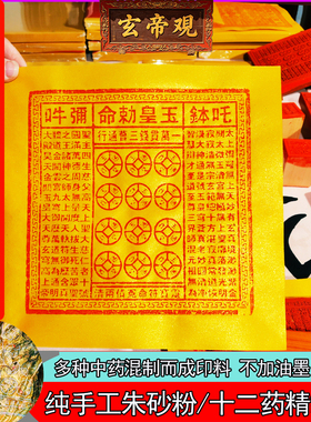 鎏金朱砂玉皇钱纸一万贯正版真品