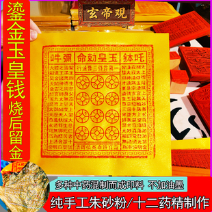 鎏金纯手工朱砂玉皇钱纸一万贯真品正版大钱100张玉皇通宝万贯宝