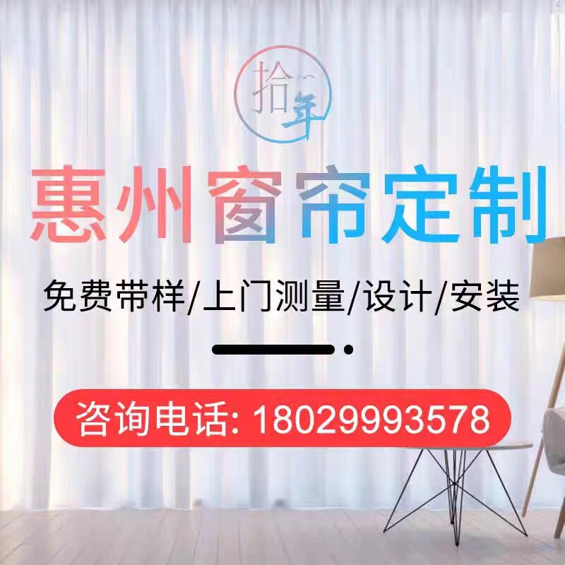 惠州窗帘惠阳大亚湾惠东博罗上门定制订做测量尺包安装轨道罗马杆图片