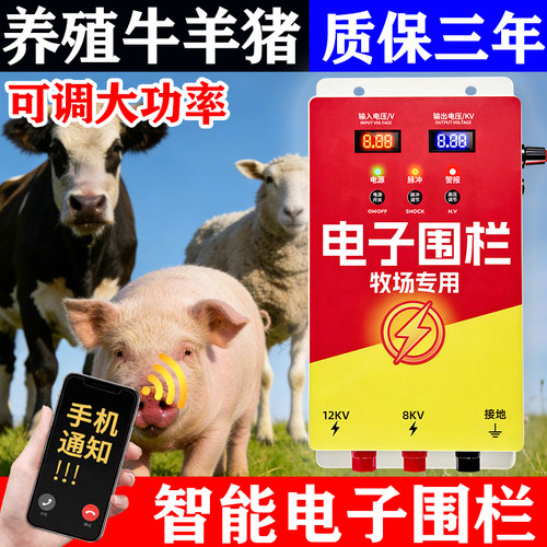 【质保三年】电子围栏系统全套畜牧养殖场养牛防野猪养羊脉冲电网