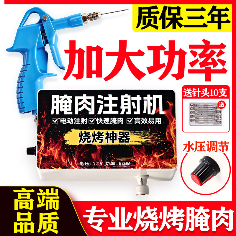 注射机烧烤羊腿腌肉机入味注汁器腌料卤汁烤肉打盐水电动注射机
