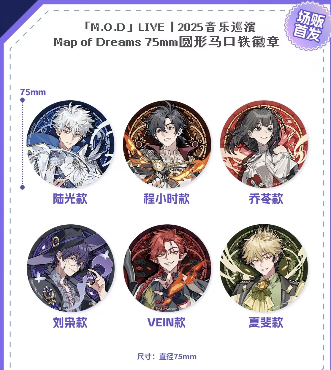 bilibiliGoods时光代理人MODLIVE音乐巡演系列限定吧唧应援棒挂件