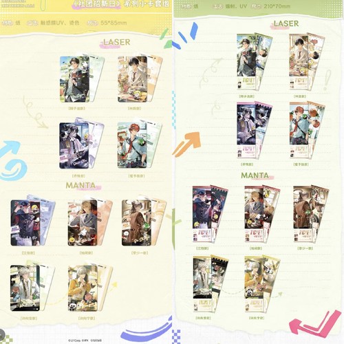 正版代购LASER&MANTA LINE FRIENDS社团招新日系列镭射票小卡套组