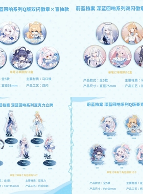 正版代购《蔚蓝档案》× KACOKACO 深蓝回响系列吧唧挂件毛毯透卡