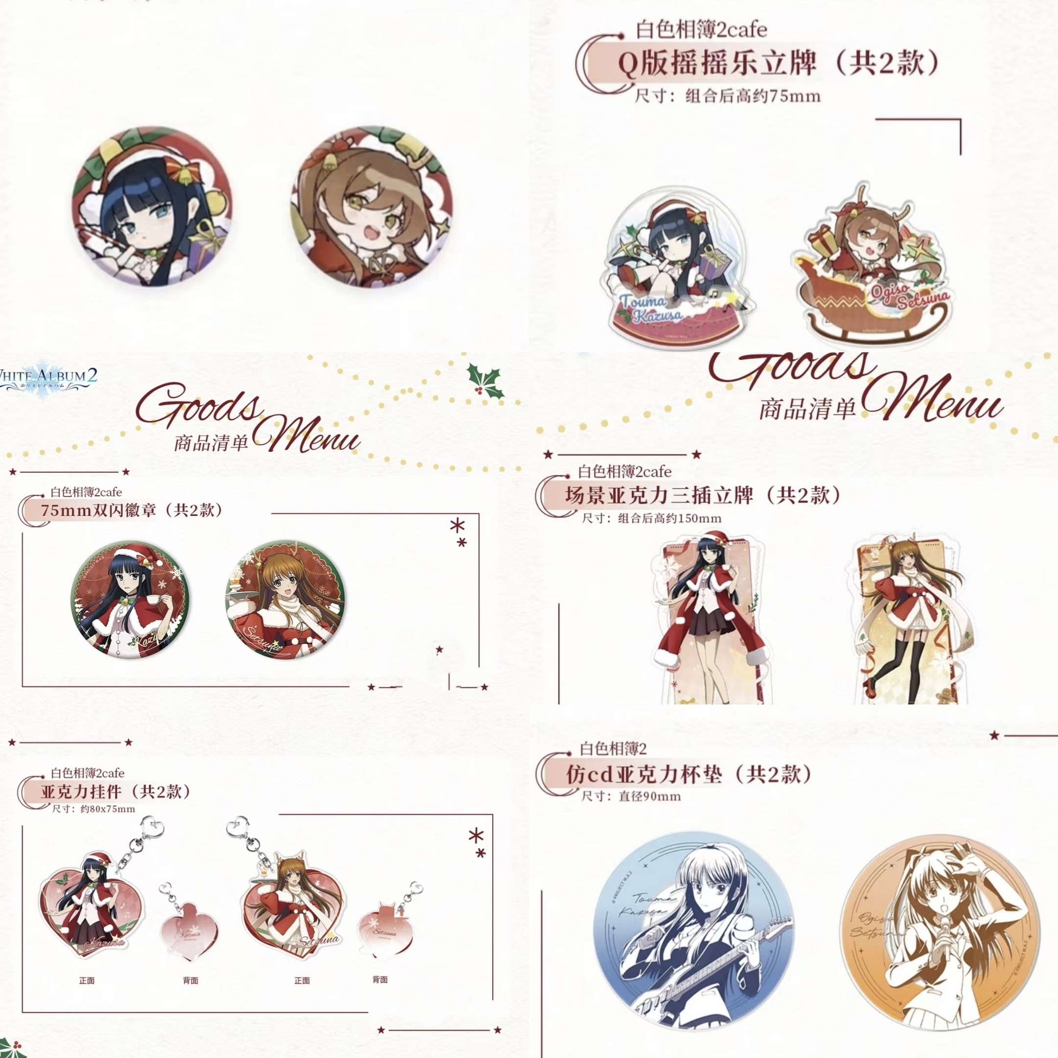 正版官谷代购 白色相簿2与你共度的圣诞限定吧唧立牌抱枕挂件杯垫,模玩/动漫/周边/娃圈三坑/桌游,动漫挂件/文具,淘宝优惠券,粉丝福利购,淘宝优惠卷