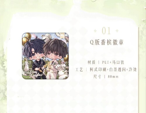 代购 伪装学渣Flower Wedding朝俞婚谷系列 吧唧色纸拍立得相卡