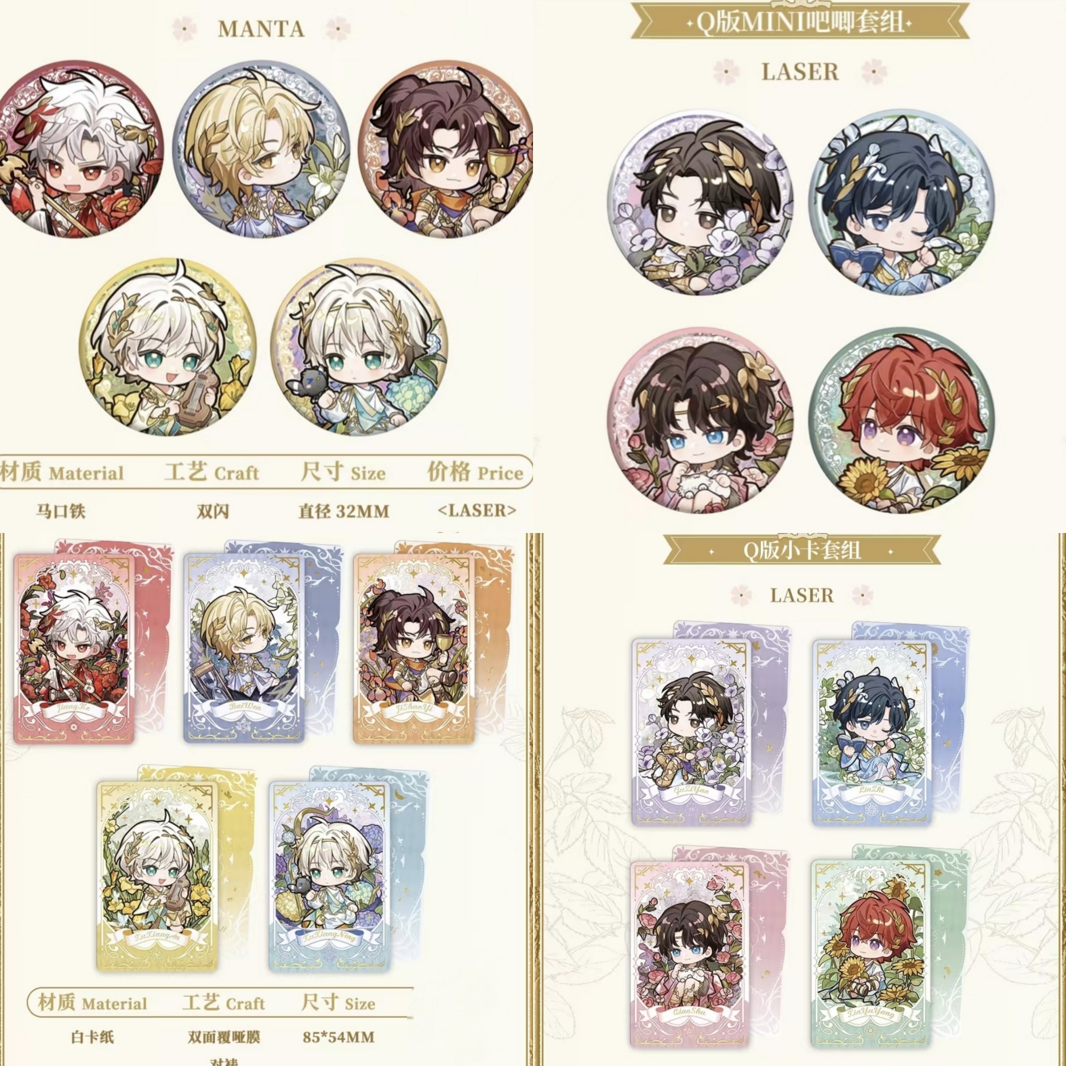 正版代购Laser&Manta绽梦花笺系列Q版吧唧小卡棉卡套组纸袋海报