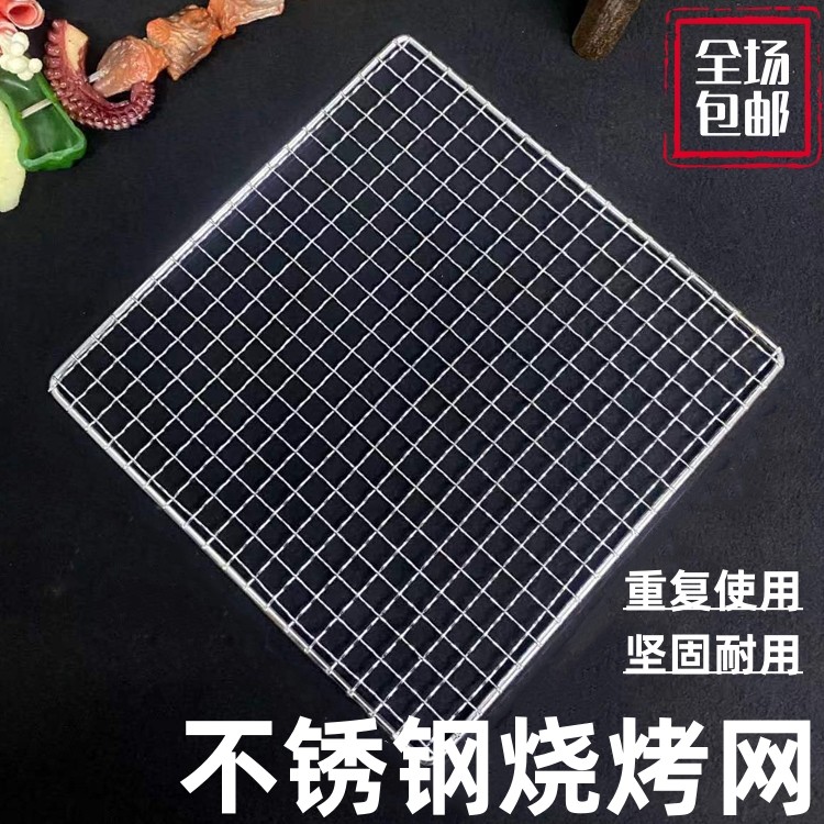 【重复使用】方形不锈钢烧烤网