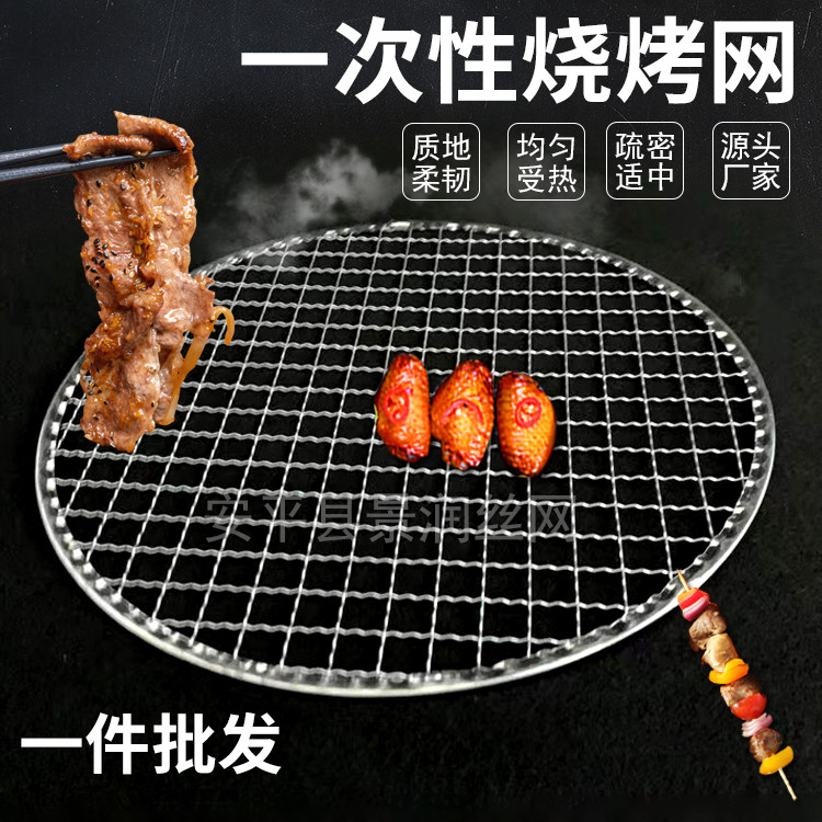 一次性烧烤网圆形日式烧烤架网片烤炉网片户外炭火烤肉野炊露营