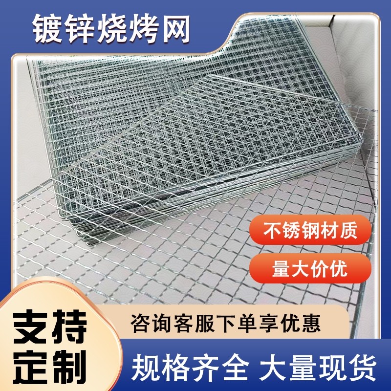 晾晒网烧烤网片方形烤肉网规格全