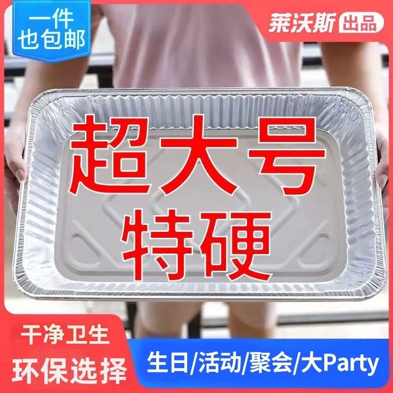 烤鱼烤羊排海鲜大咖超大号铝箔餐盒户外集会聚餐生日活动大party