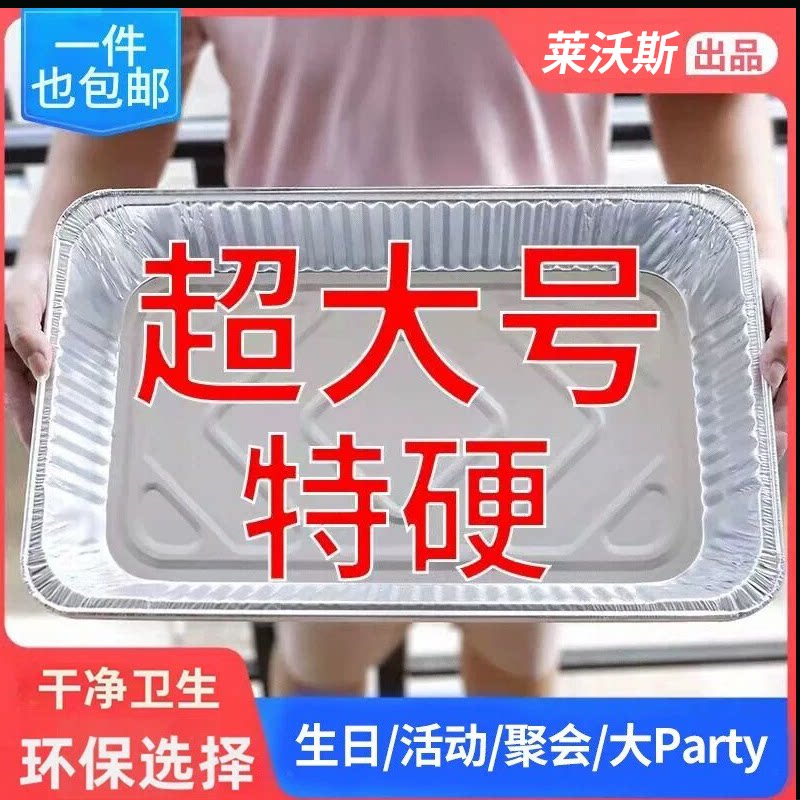 烤鱼烤羊排海鲜大咖超大号铝箔餐盒户外集会聚餐生日活动大party
