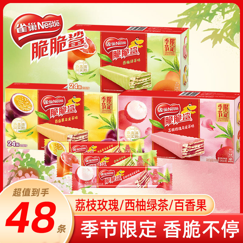 雀巢脆脆鲨24条盒装花果茶味巧克力牛奶威化饼干糖果零食休闲食品