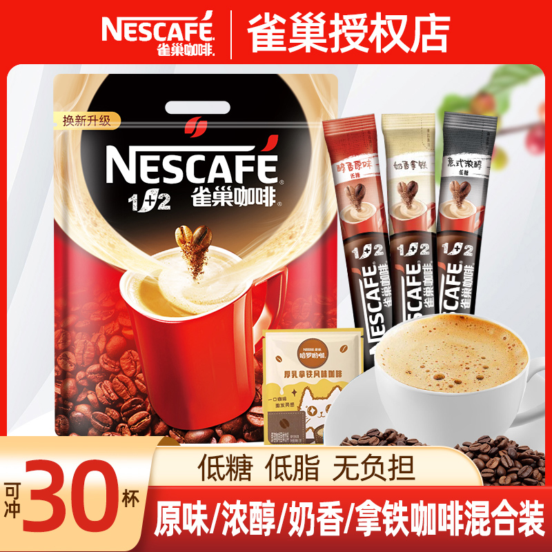 雀巢咖啡30条微研磨原味