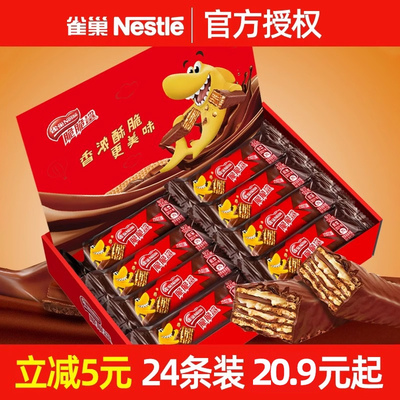 雀巢脆脆鲨48条巧克力牛奶味零食