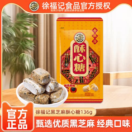徐福记酥心糖136g袋装酥糖果休闲零食品婚庆喜糖官方正品