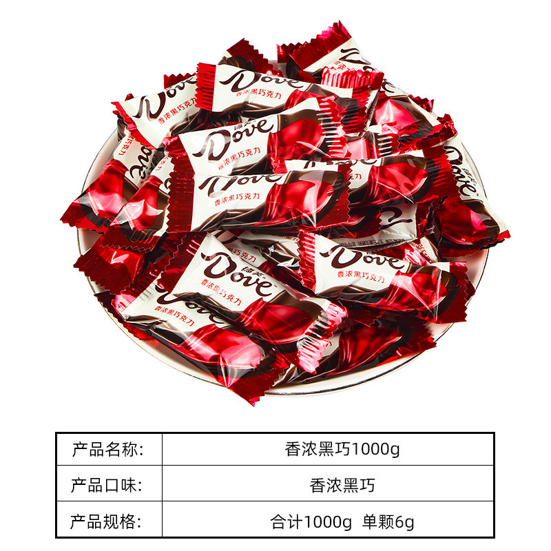 德芙6g粒装巧克力1000g香浓黑巧味散装婚庆喜糖休闲零食