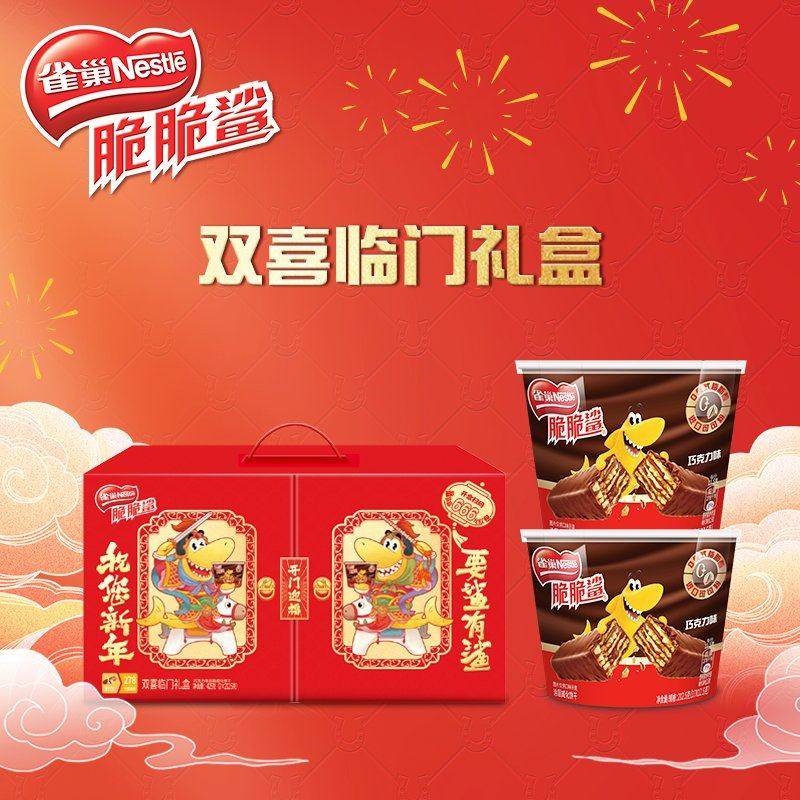 【新年礼盒】雀巢脆脆鲨巧克力味涂层双喜临门礼盒425g过年送礼,零食/坚果/特产,饼干巧克力,淘宝优惠券,粉丝福利购,淘宝优惠卷