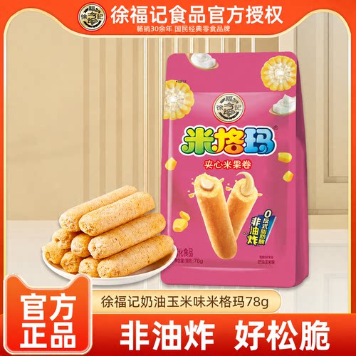 徐福记米格玛78g袋起糙米卷夹心米果棒散装官方正品