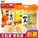 旺旺雪饼仙贝520g大米饼零食锅巴饼干膨化休闲食品批发年货大礼包