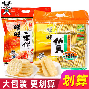 旺旺雪饼仙贝520g大米饼零食锅巴饼干膨化休闲食品批发年货大礼包