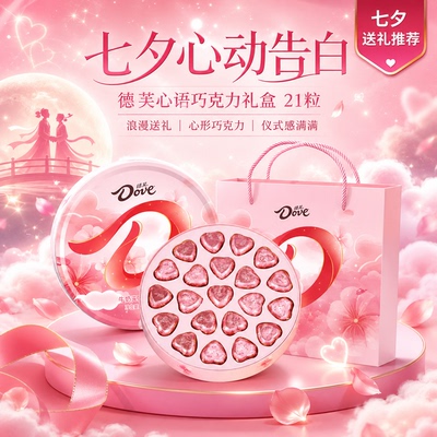 德芙心语巧克力圆盒中国大陆