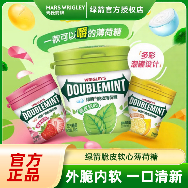 绿箭牌脆皮软心薄荷糖原味80g*3瓶柠檬草莓口香果清新口气零食品
